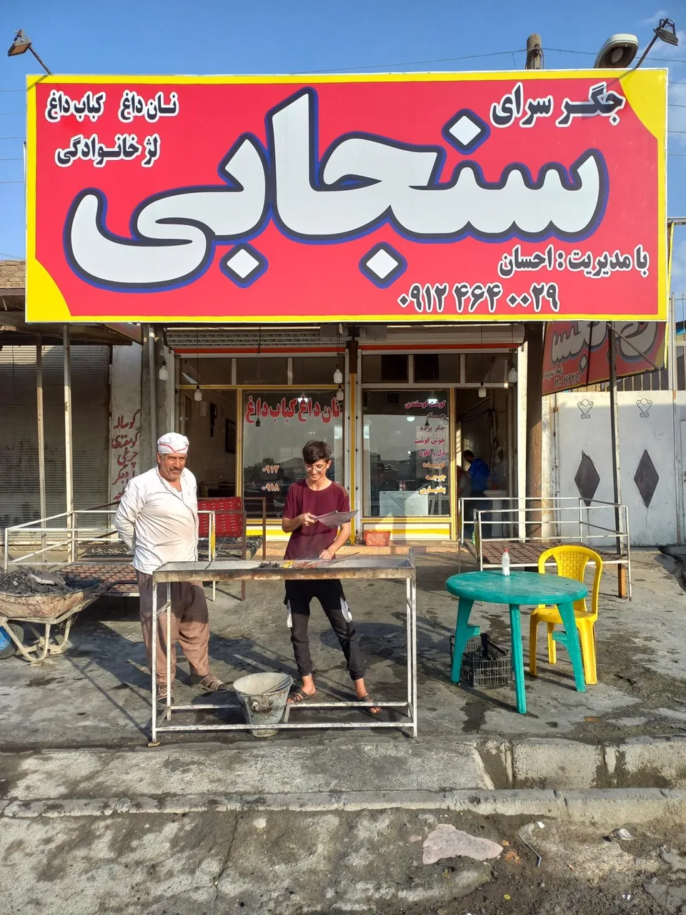 کبابی و جگر سرای سنجابی