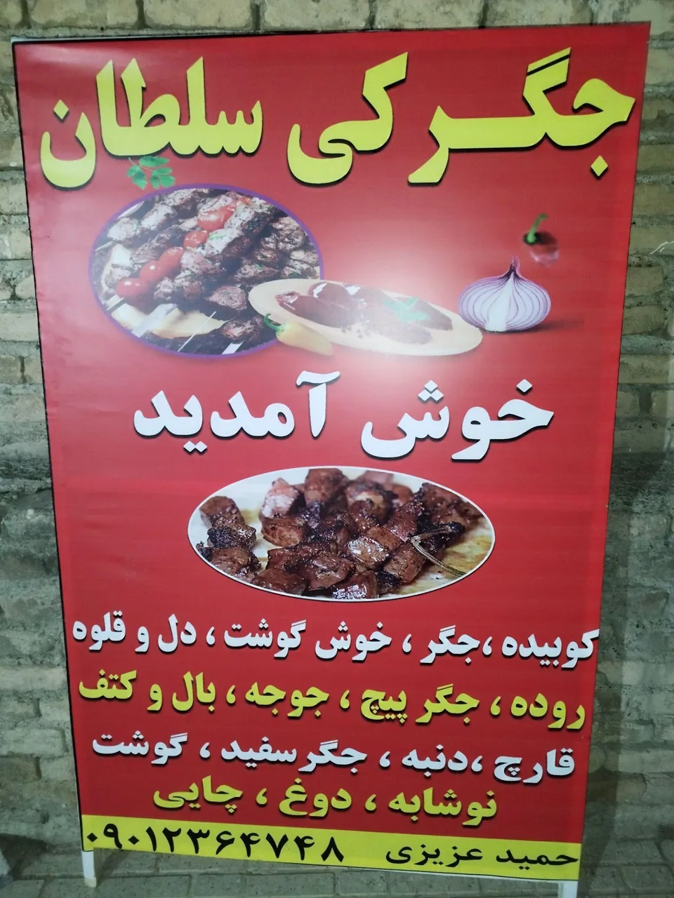 جگرکی سلطان