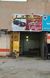 مکانیکی سوپرا