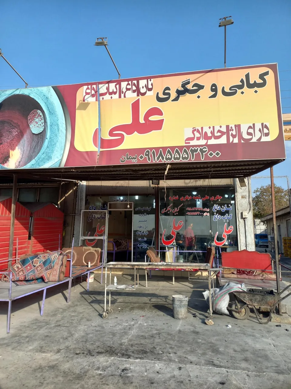 کبابی و جگرسرای علی - جگرکی و کله‌پاچه در کرمانشاه