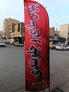 جلوبندی و پلوس سازی قاسم