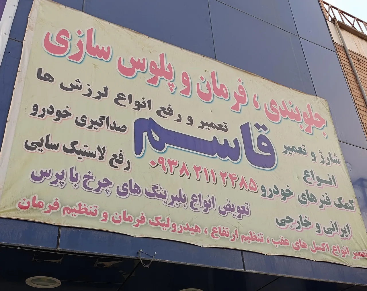 جلوبندی و پلوس سازی قاسم - تصویر 2