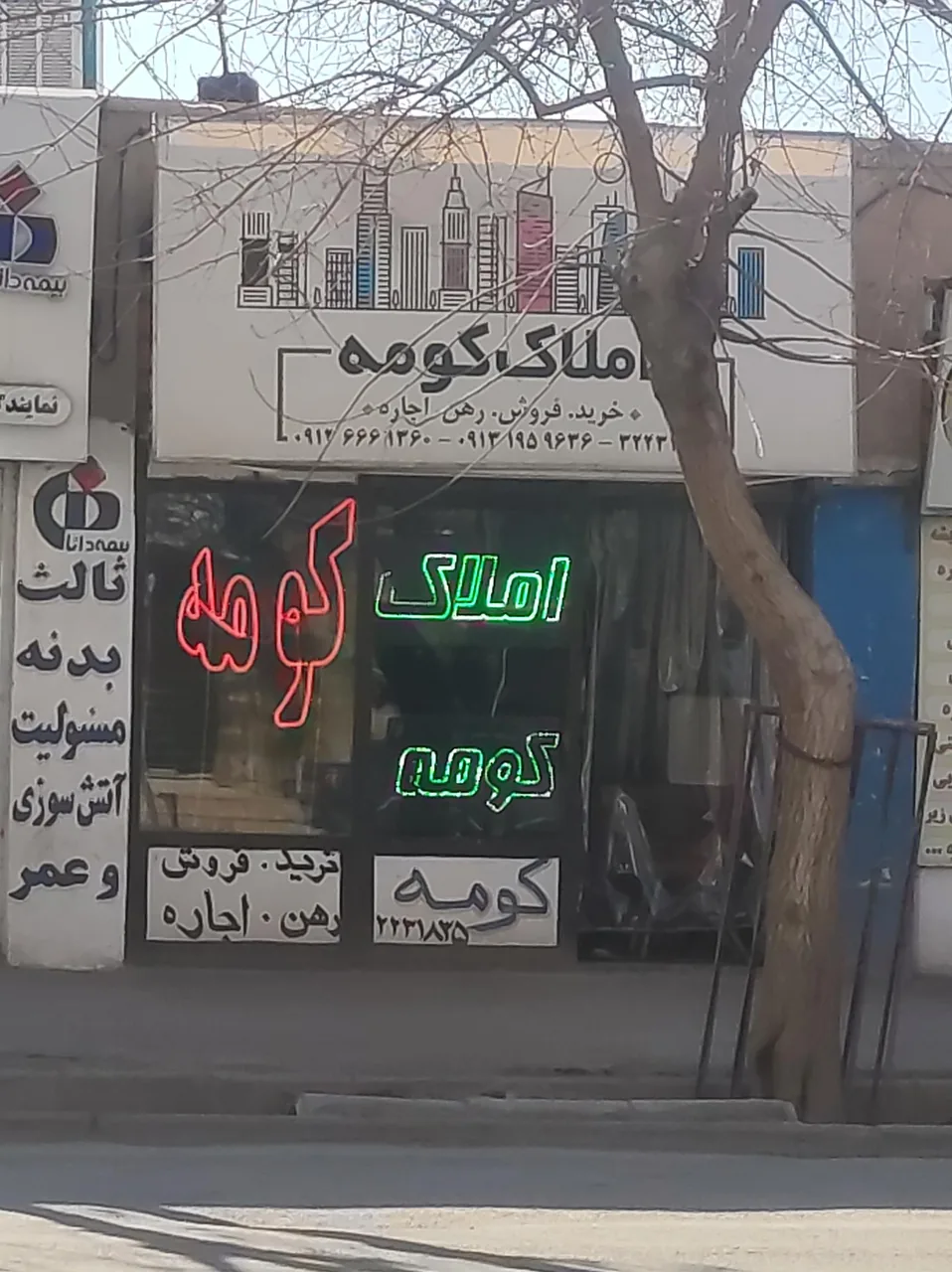 املاک کومه