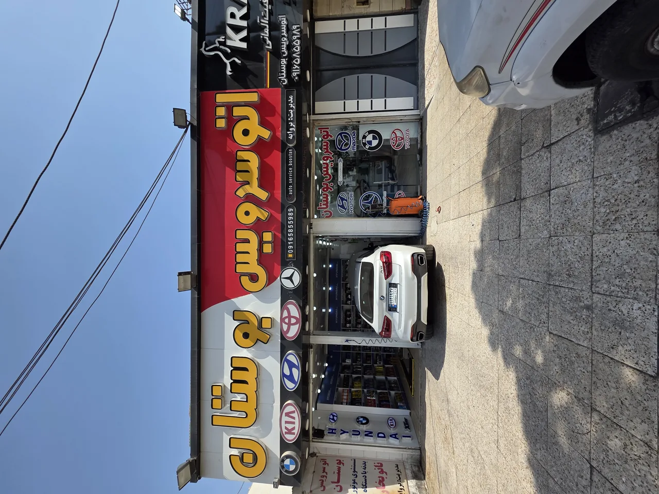 اتوسرویس بوستان - تصویر 3