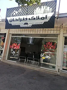 مشاورین املاک طراحان