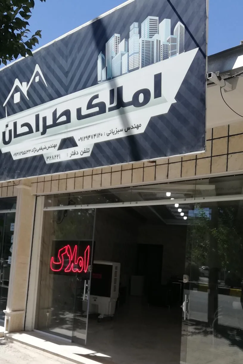 مشاورین املاک طراحان - تصویر 2