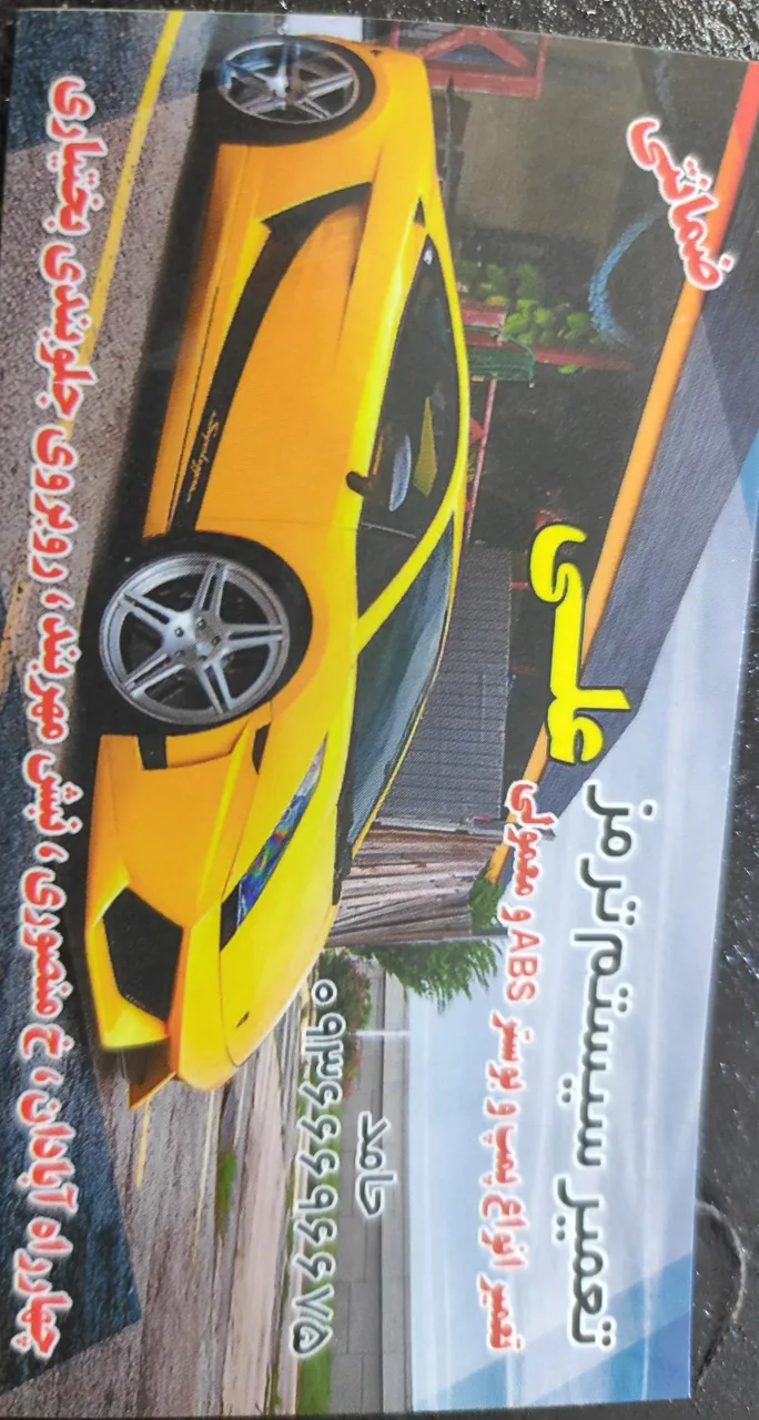 تعمیرگاه بوستر و ترمز علی