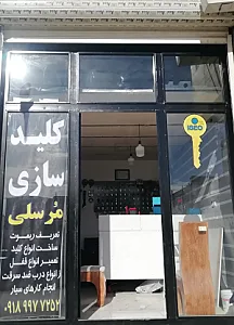 کلیدسازی مُرسلی