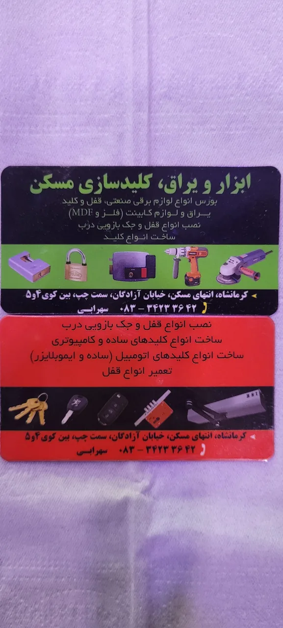 ابزار و یراق و کلیدسازی مسکن