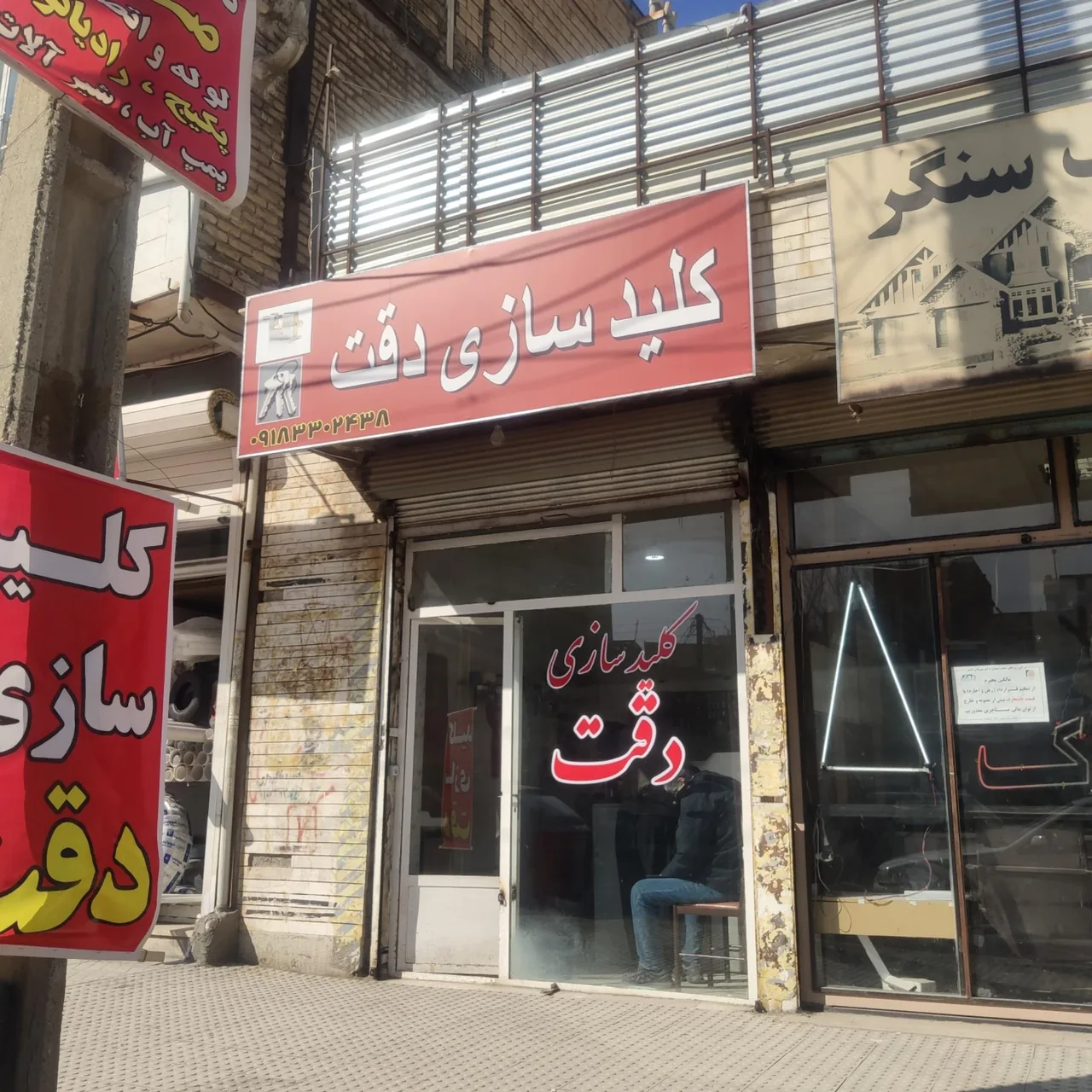 کلیدسازی دقت