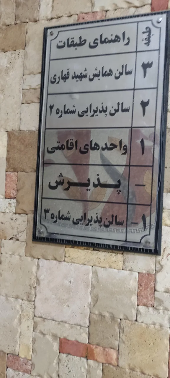 مجتمع خدماتی رفاهی بعثت - تصویر 2