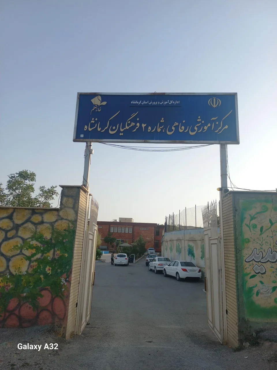 خانه معلم شماره 2