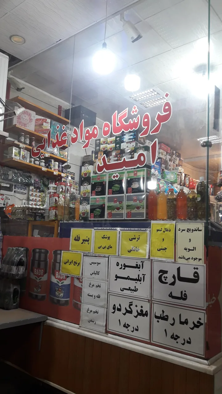 سوپرمارکت امید - تصویر 6