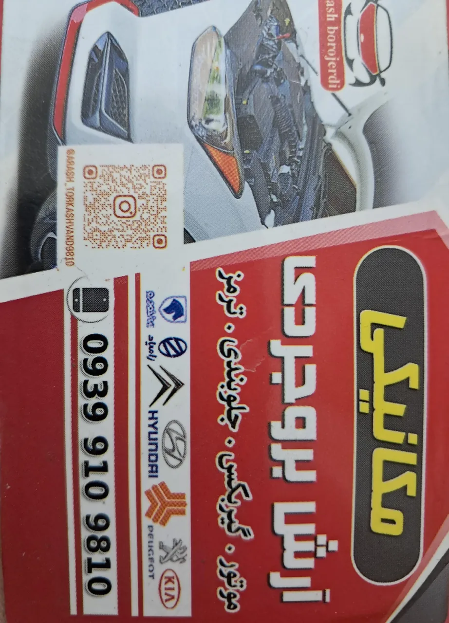 مکانیکی و جلوبندی آرش بروجردی
