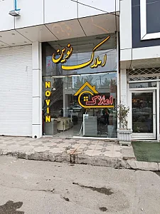 املاک نوین