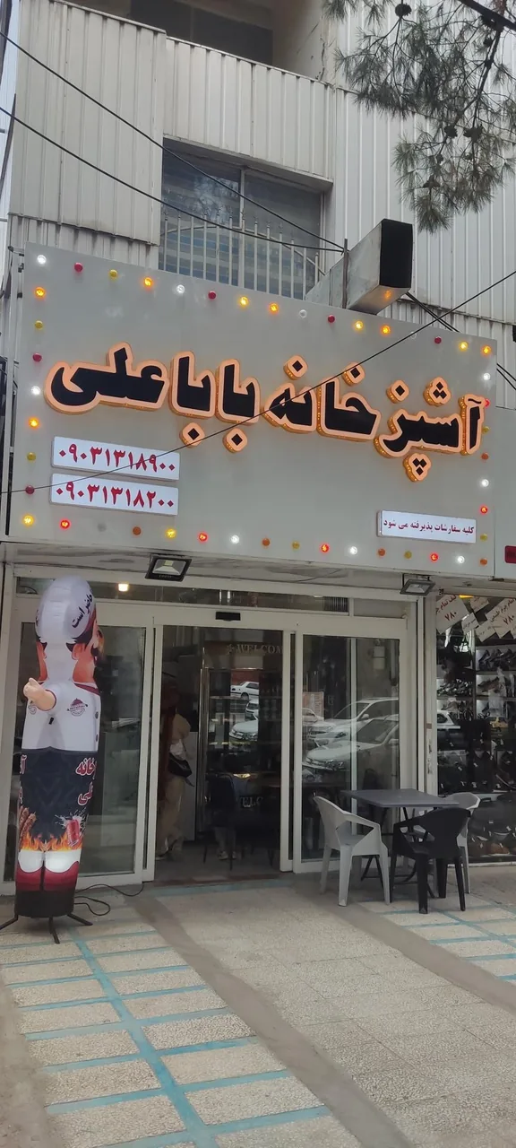 غذا آماده بابا علی - تصویر 2