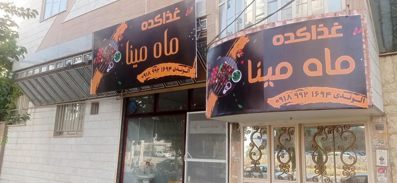 غذا کده ماه مینا - تصویر 2