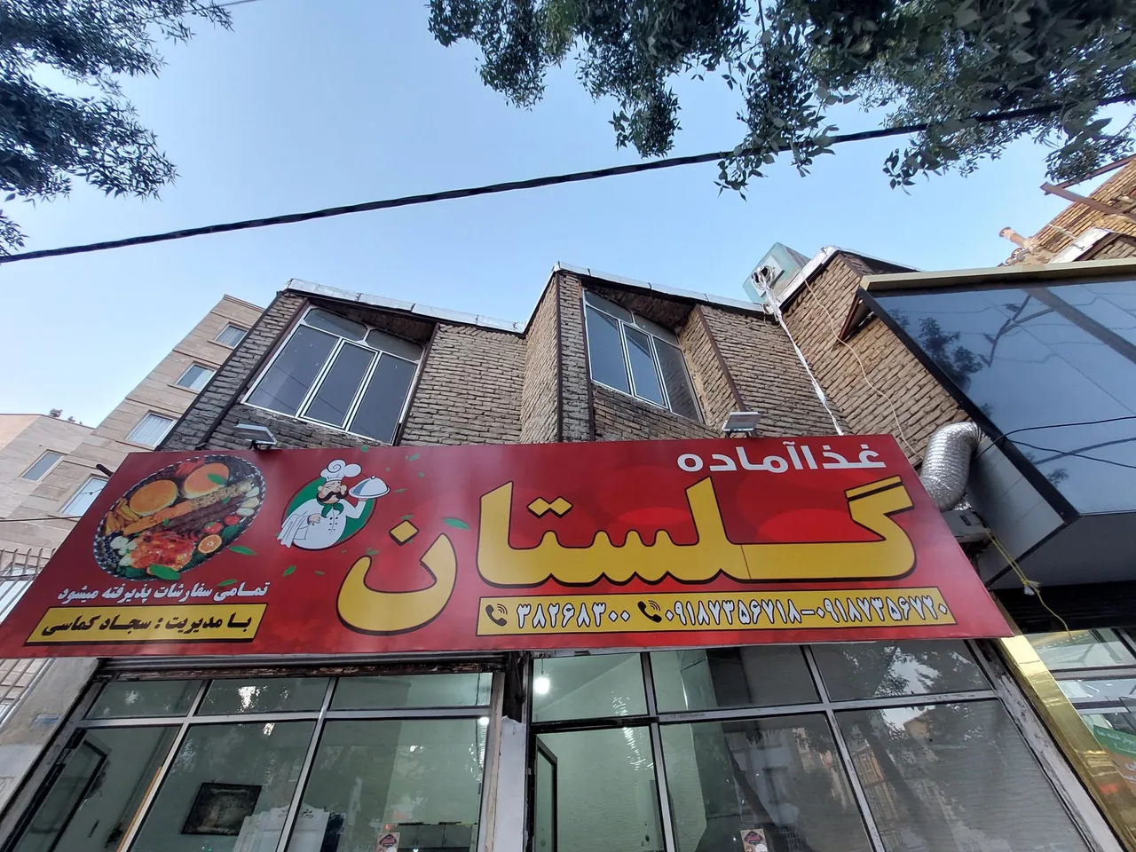 غذا آماده گلستان