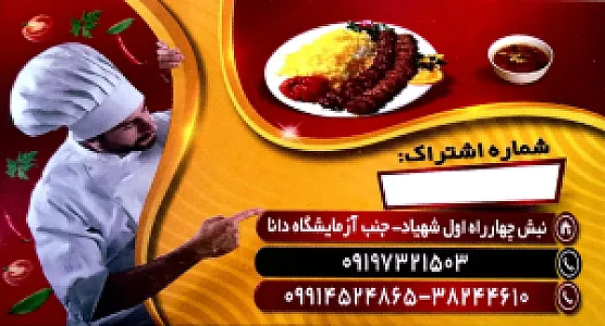 تهیه غذای سرآشپز