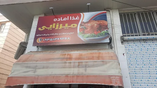تهیه غذای میرزایی