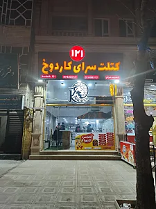 کتلت سرای کاردوخ
