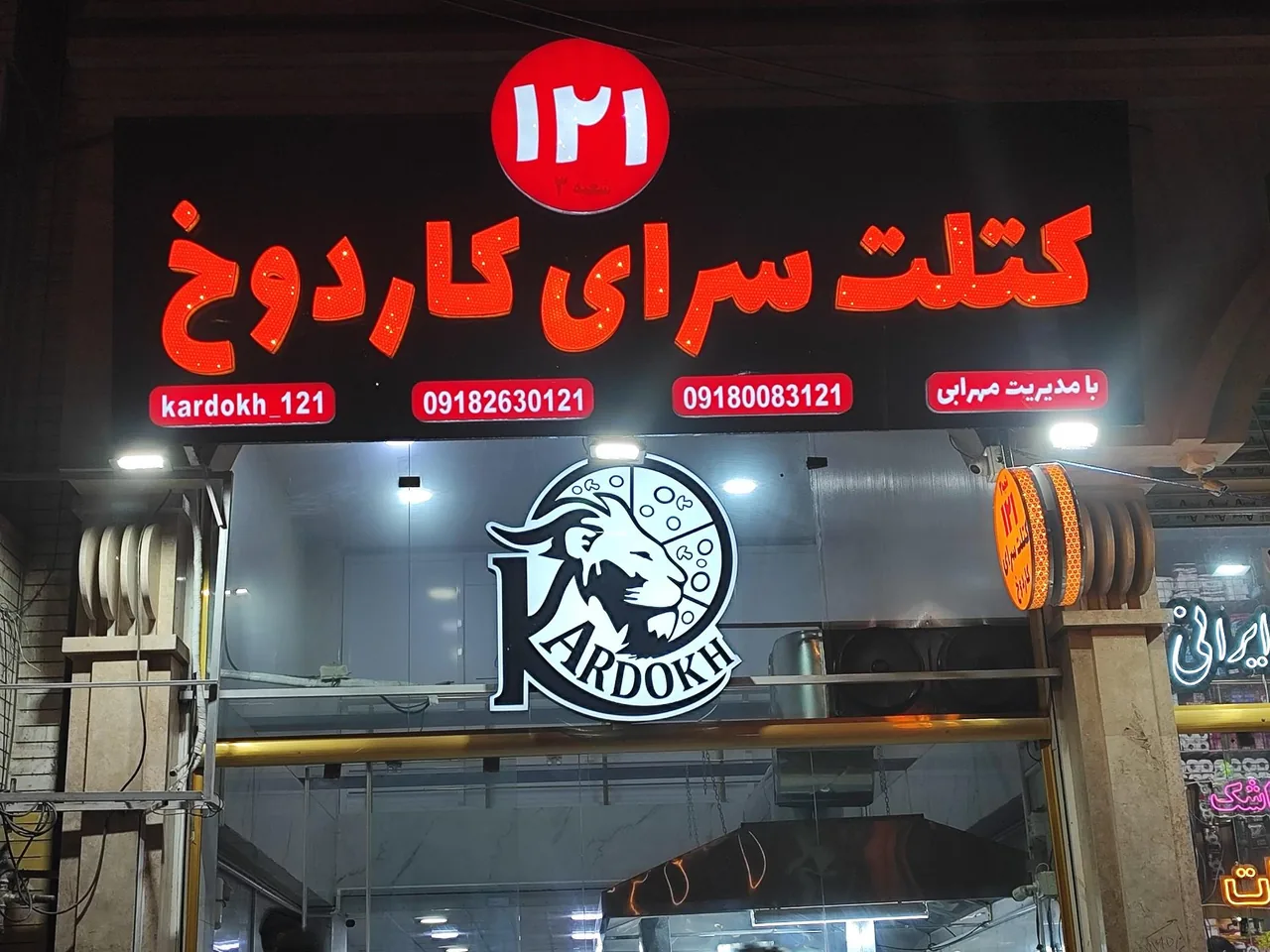 کتلت سرای کاردوخ - تصویر 3