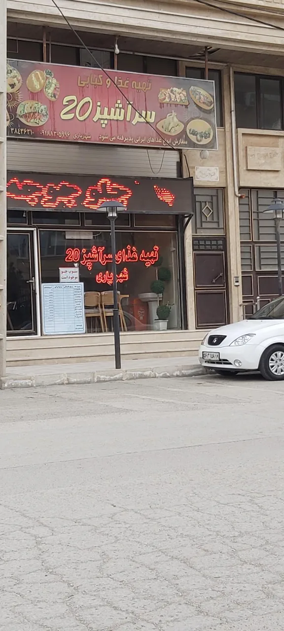 تهیه غذا و کبابی سر آشپز 20 - کترینگ و تهیه غذا در کرمانشاه