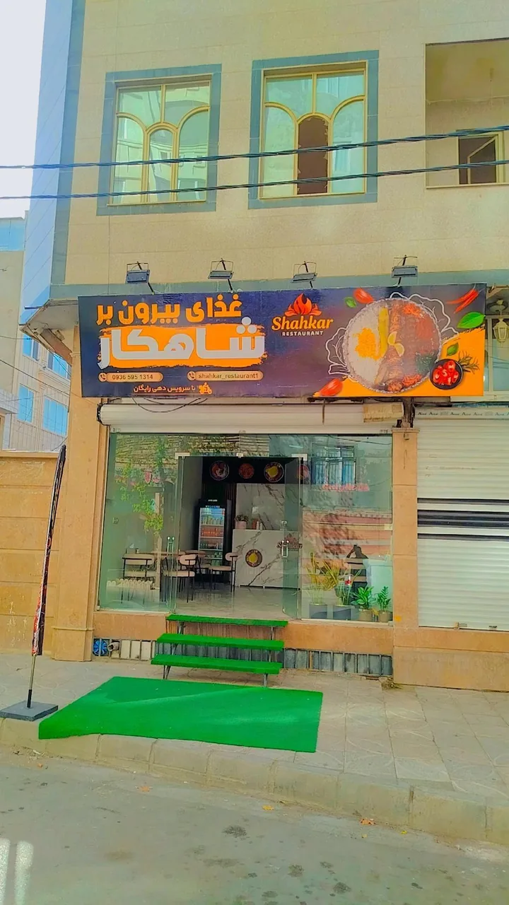 تهیه غذا و رستوران شاهکار - تصویر 3