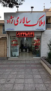 مشاورین املاک سالاری نژاد