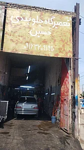 تعمیرگاه اتومبیل دیوان