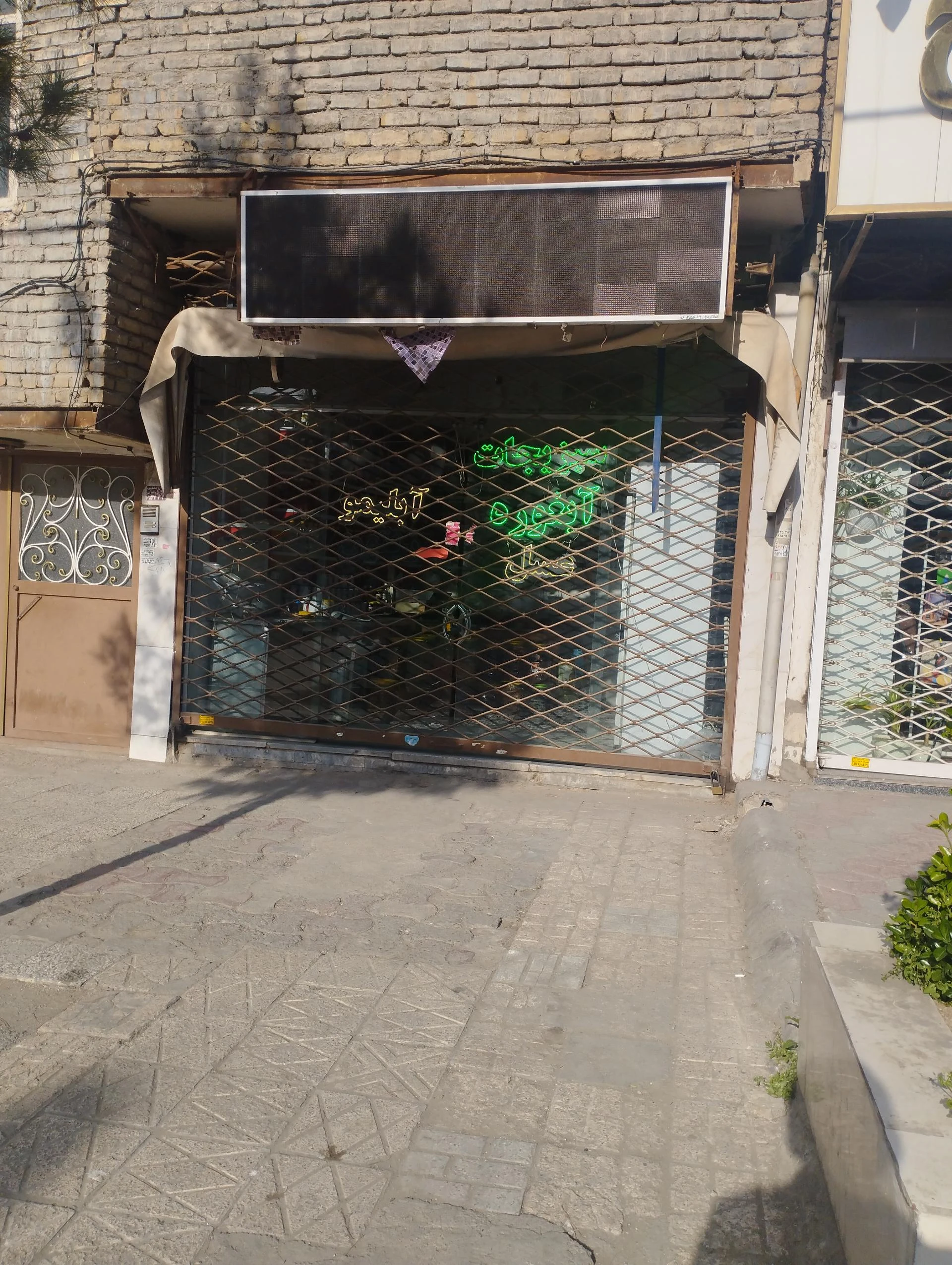 میوه سرای عباس طبسی - میوه و تره‌بار در مشهد