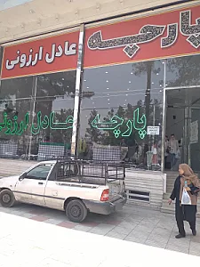 پارچه سرای گل گلی