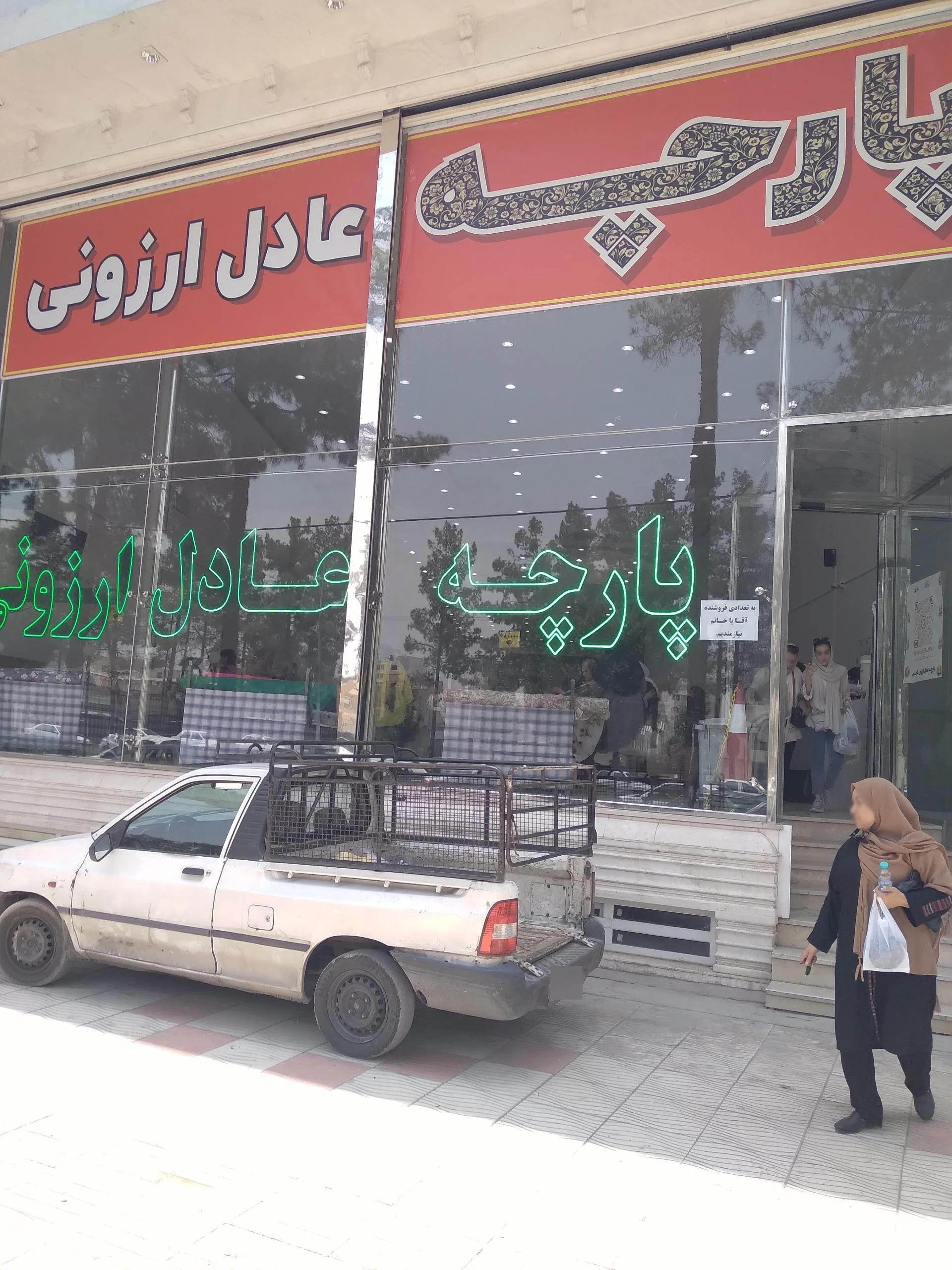 پارچه سرای گل گلی - پارچه‌فروشی در کرمان