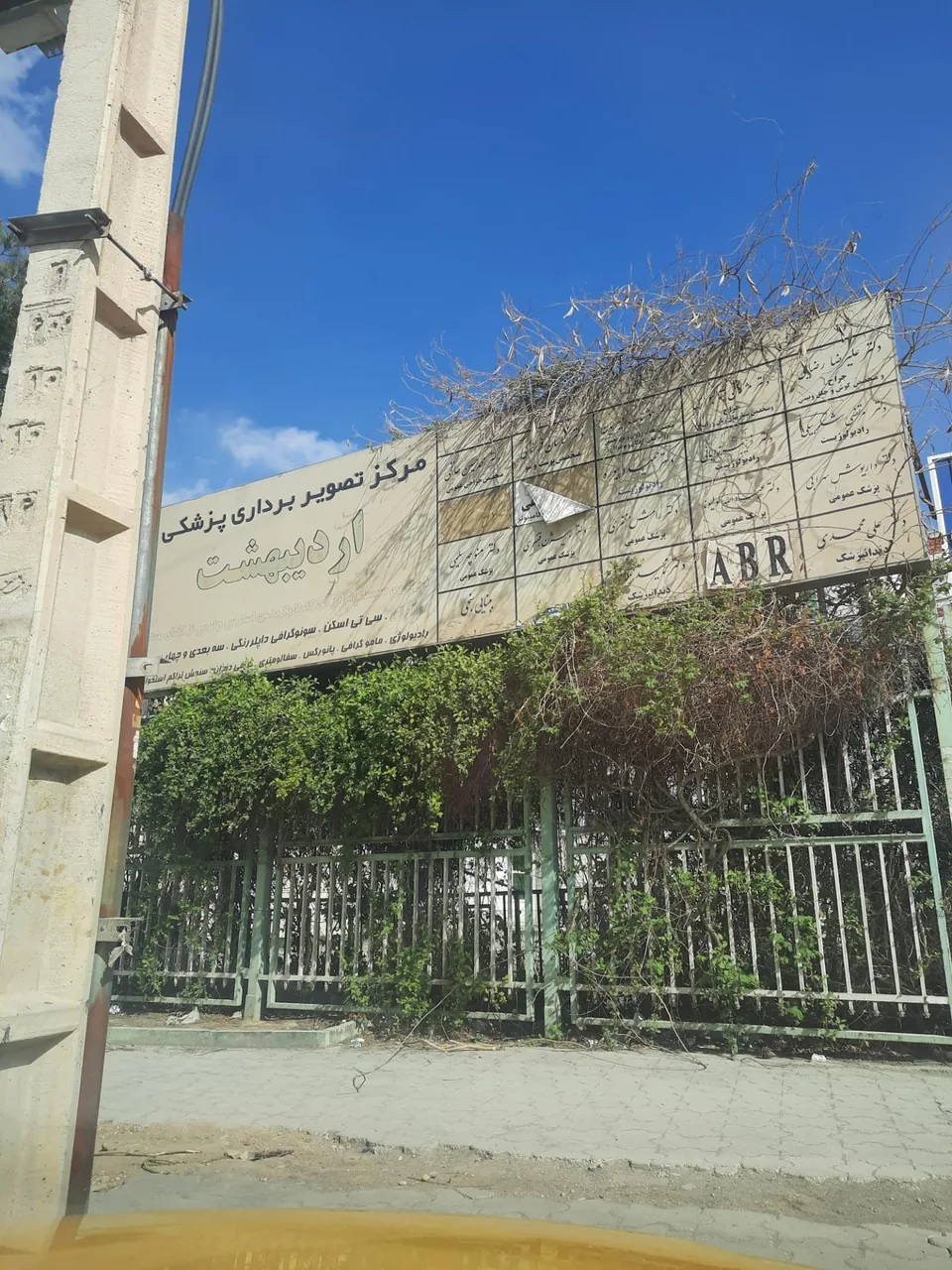 مرکز تصویربرداری پزشکی اردیبهشت - تصویر 2