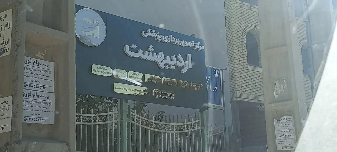 مرکز تصویربرداری پزشکی اردیبهشت - تصویر 4