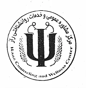 مرکز مشاوره وخدمات روانشناختی راز