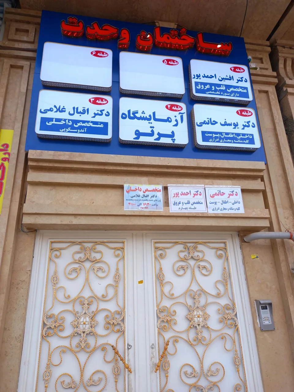 آزمایشگاه طبی پرتو - تصویر 2