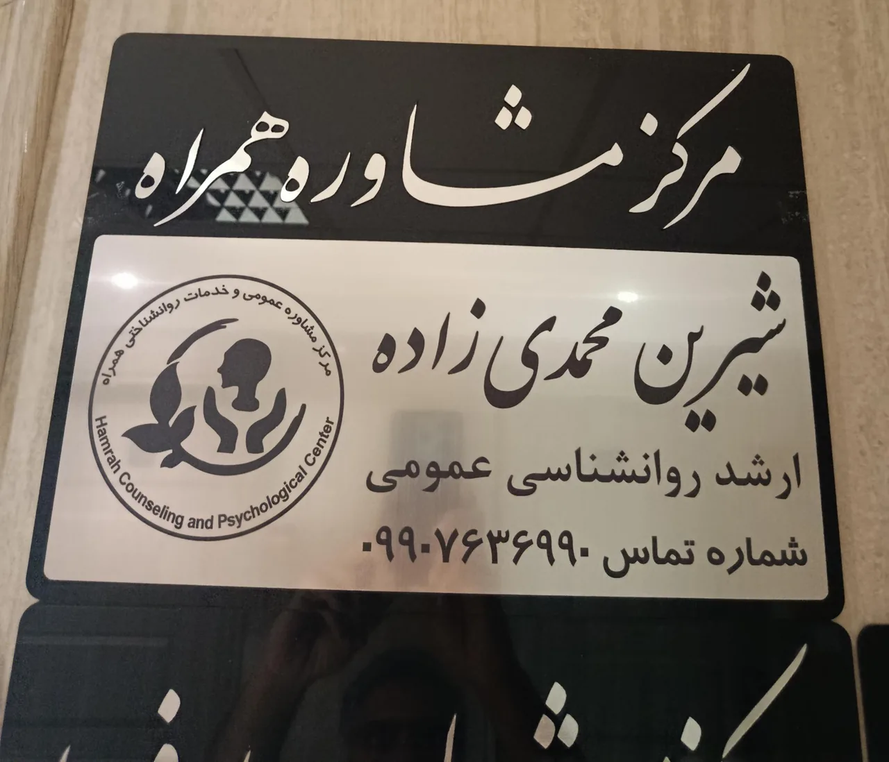 مرکز مشاوره همراه - روانشناسی و مشاوره در کرمان
