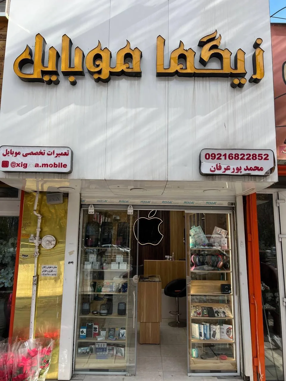 زیگما موبایل