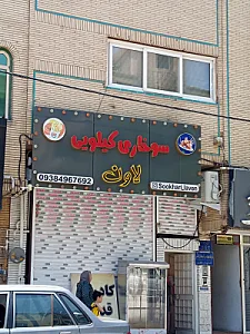 خانه پیتزا