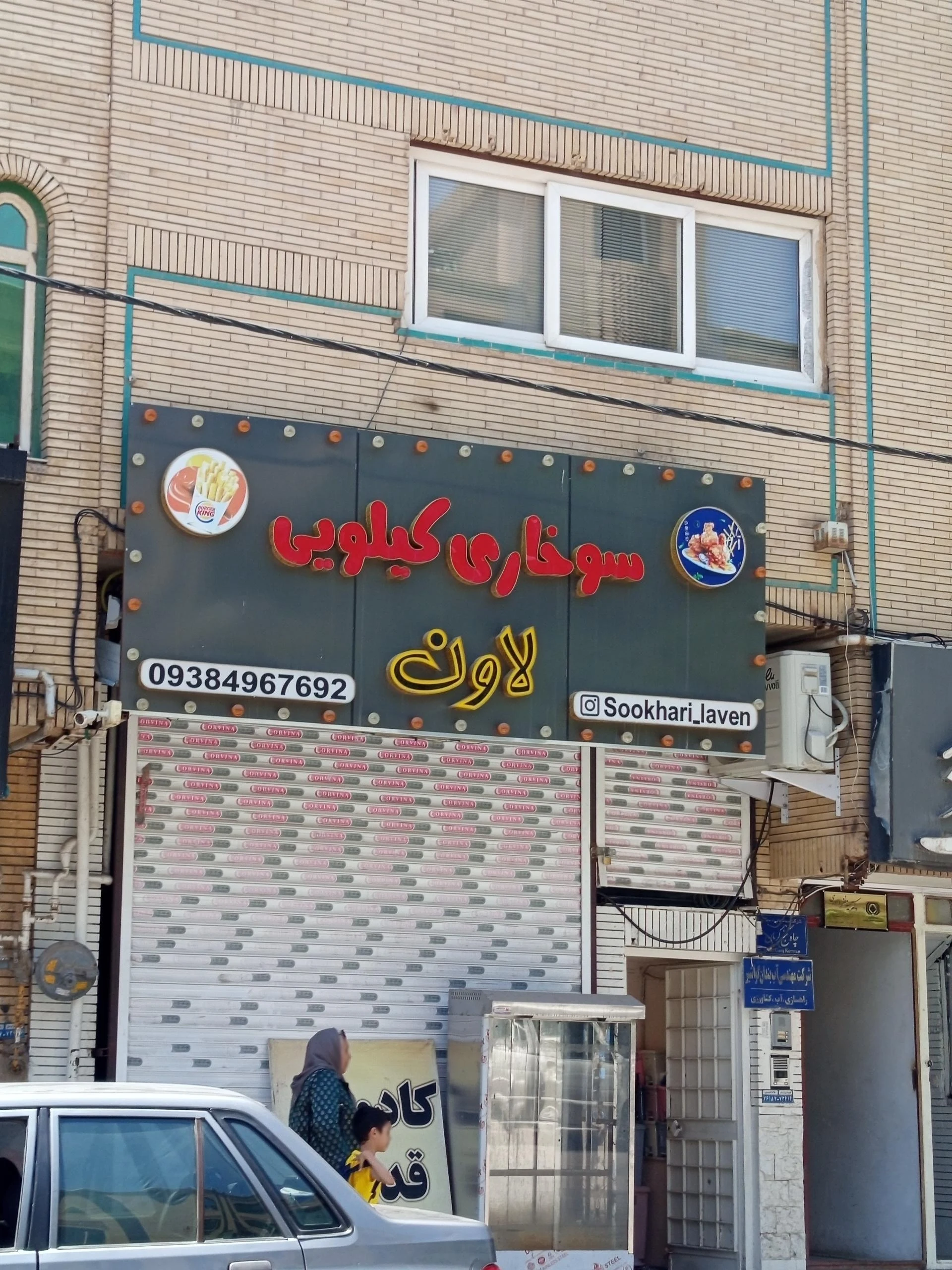 خانه پیتزا - فست فود در کرمان