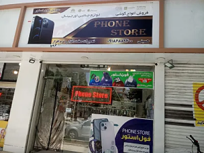 موبایل فون استور