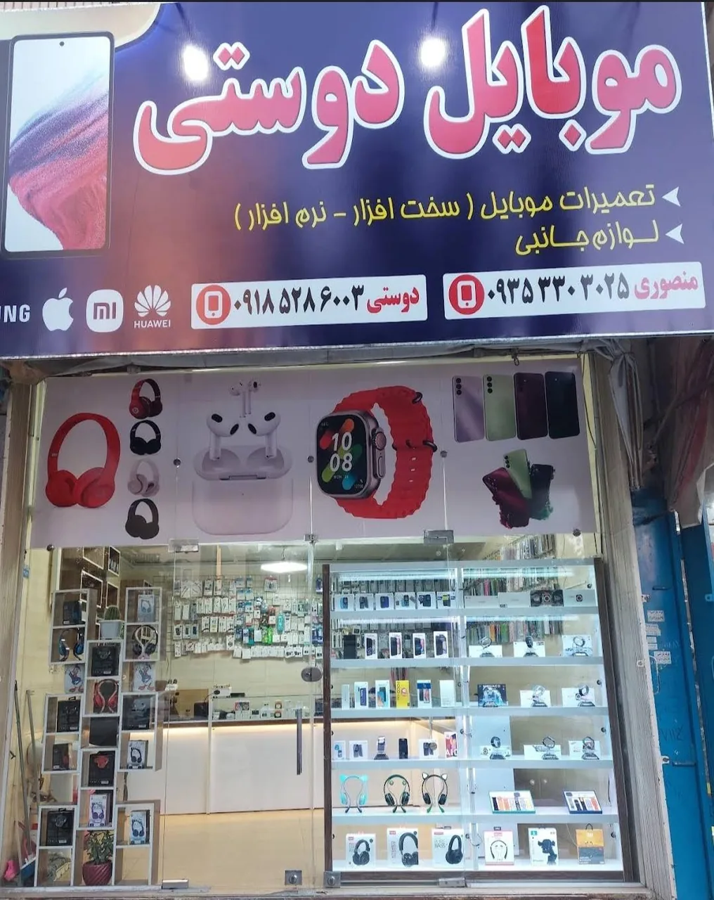 موبایل دوستی
