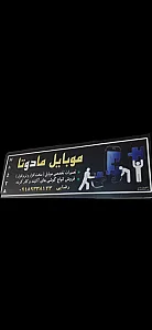 موبایل مادوتا