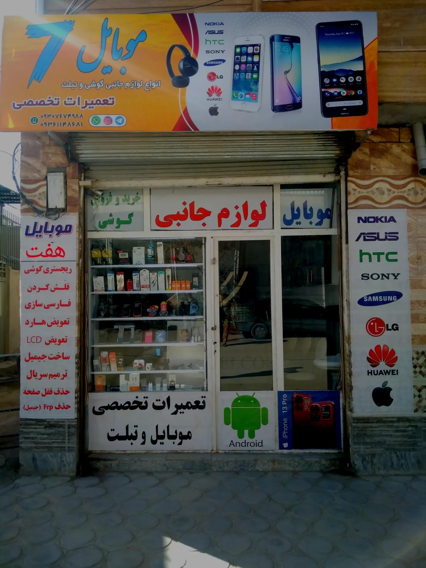 موبایل خسروی