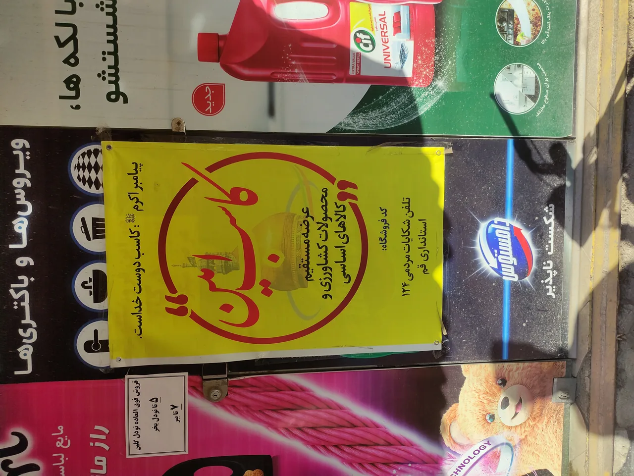 فروشگاه میلاد - تصویر 2