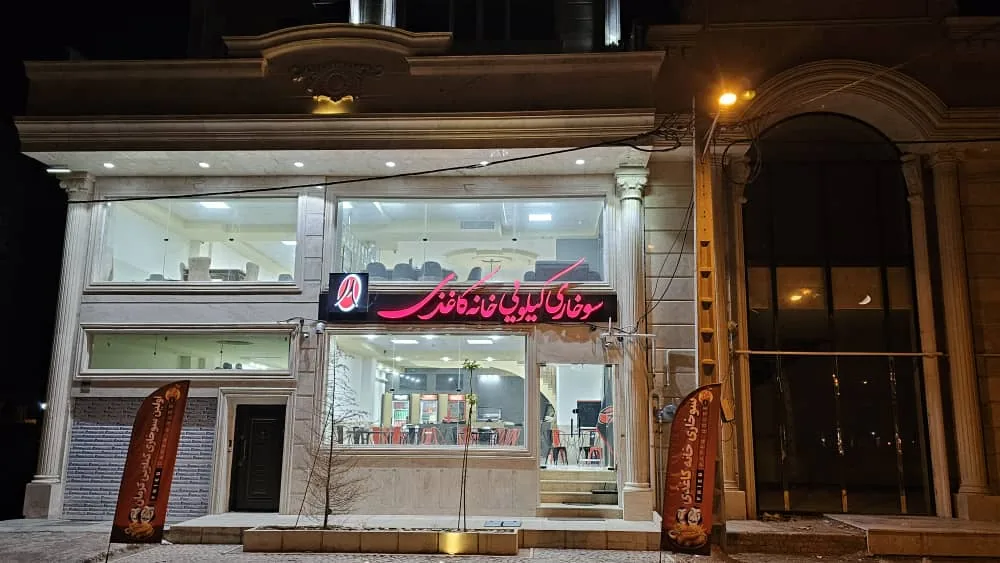 سوخاری کیلویی خانه کاغذی - سوخاری در کرمان - تصویر 3