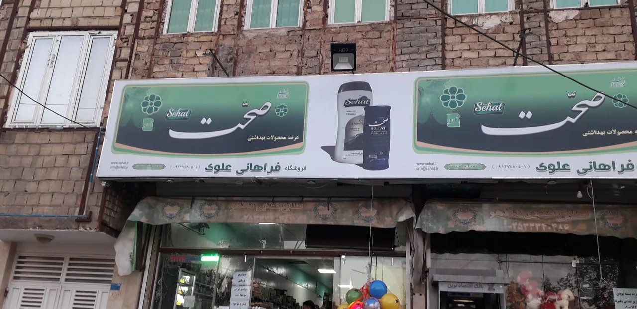 سوپرمارکت فراهانی علوی