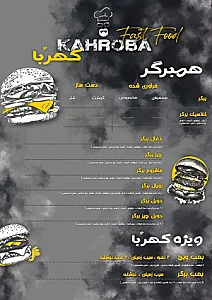 فست فود کهربا