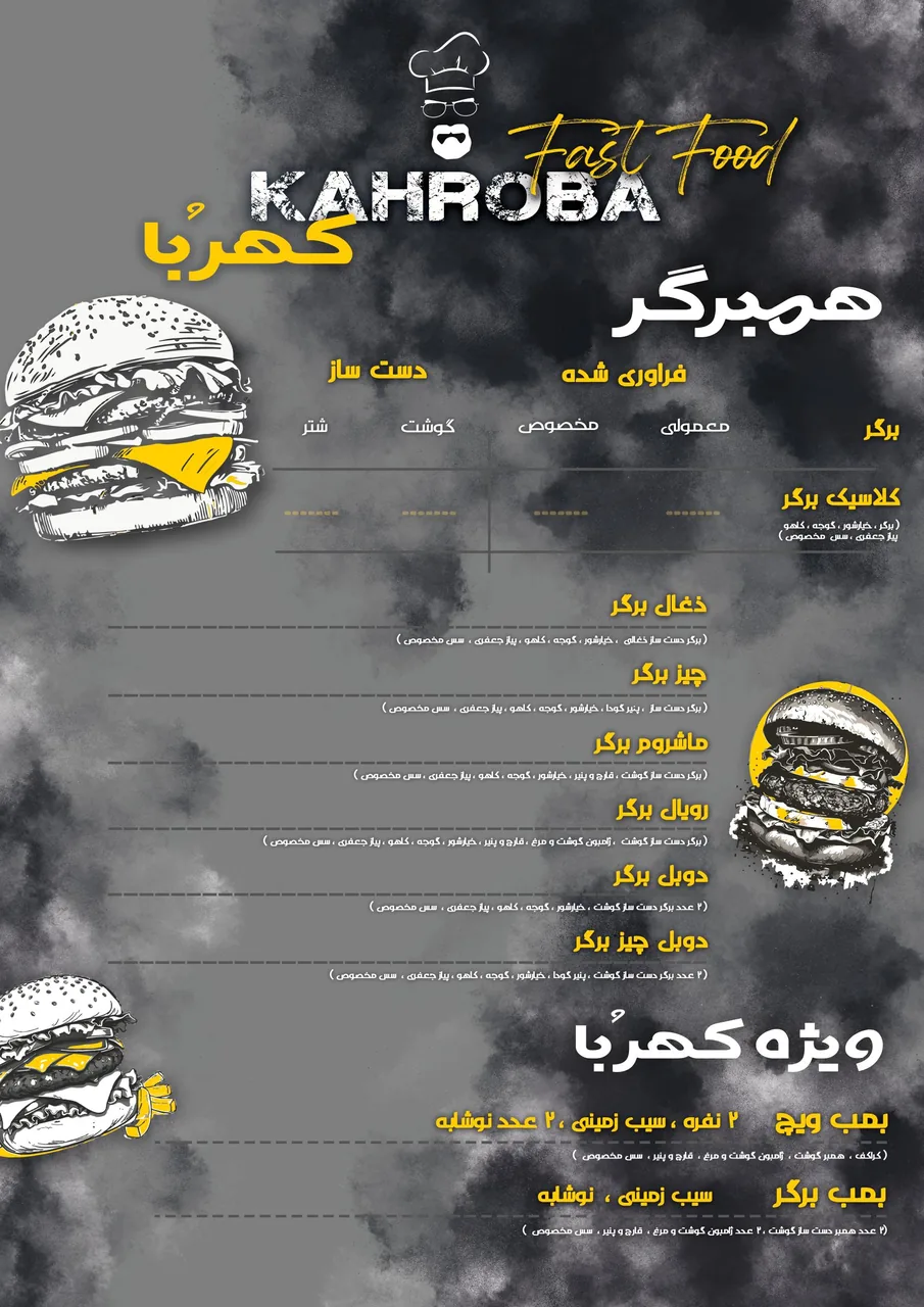 فست فود کهربا